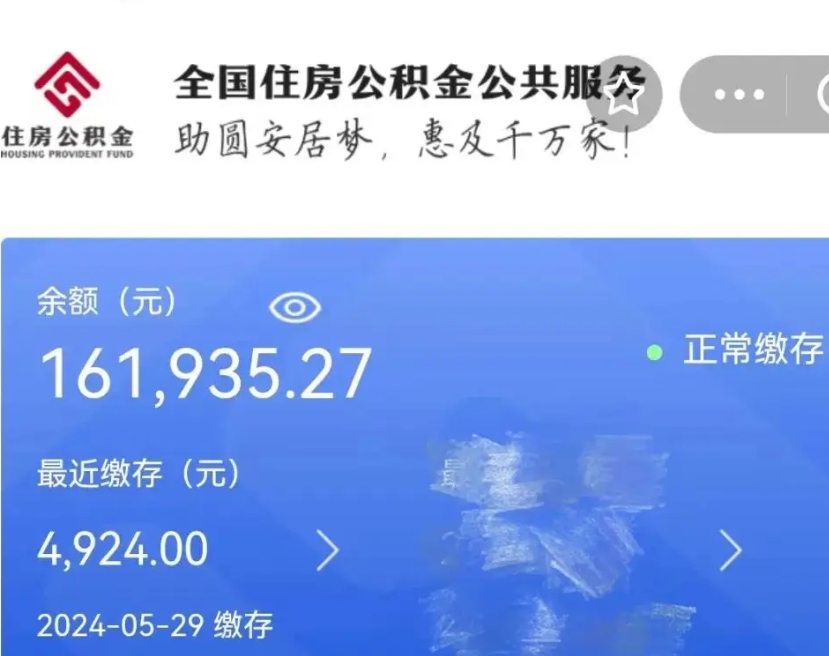 桂林广州住房公积金代办提取（广州住房公积金提取材料）